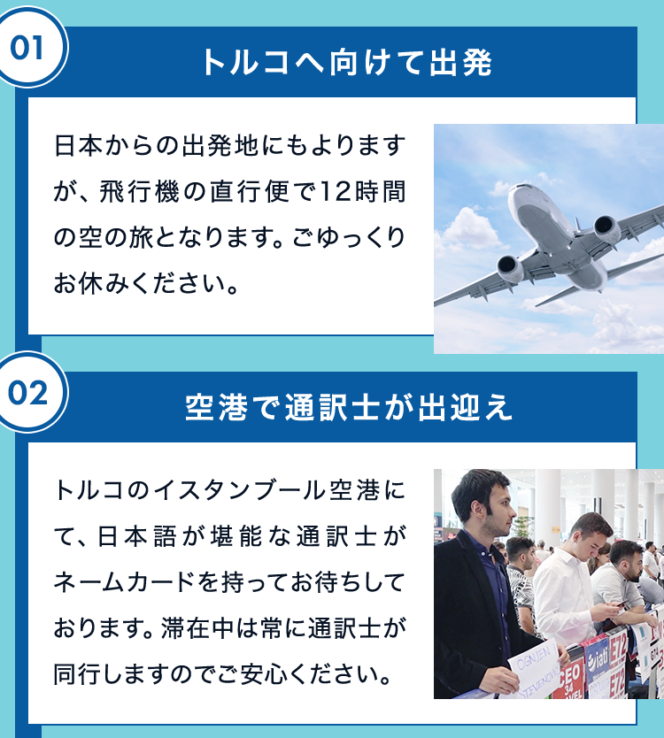 トルコへ向けて出発、空港で通訳士が出迎え