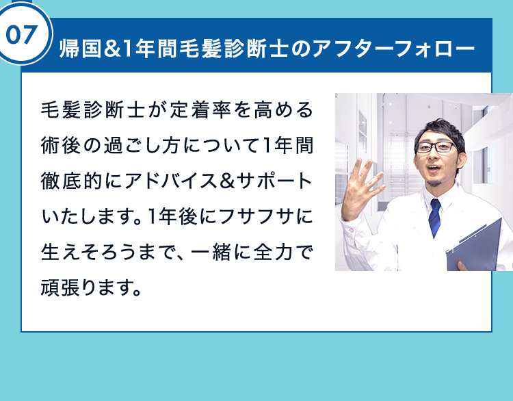 帰国＆１年間毛髪診断士のアフターフォロー